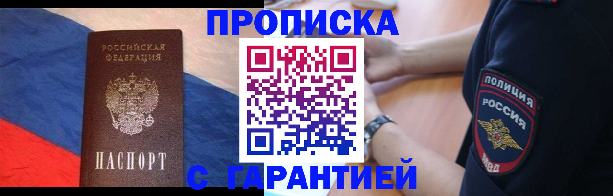 временная регистрация в квартире в Майском