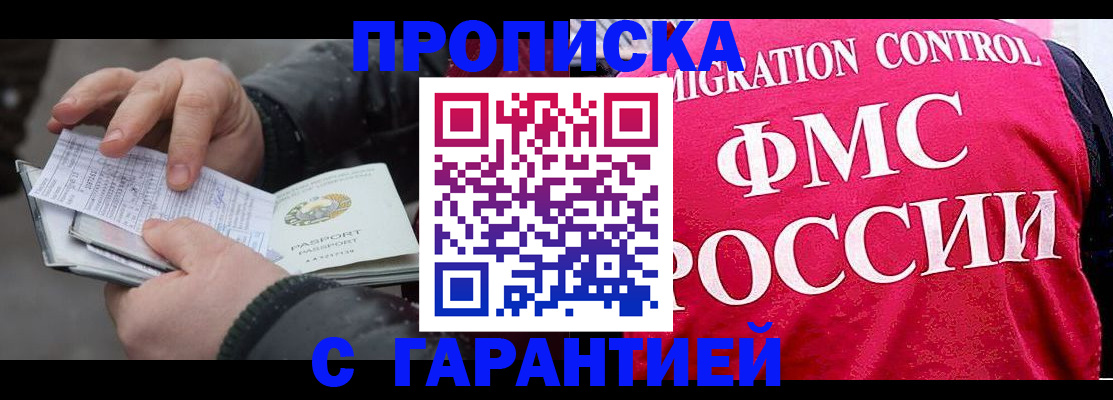 миграционный учет в Майском